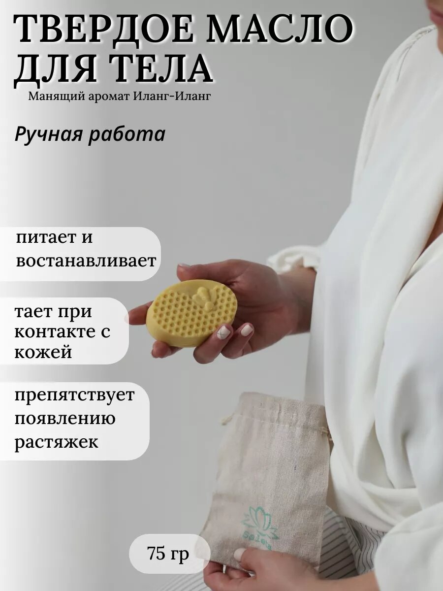 Твердое масло для рук и тела Saleta "Иланг-Иланг" 75г, для всех типов кожи, 75 гр
