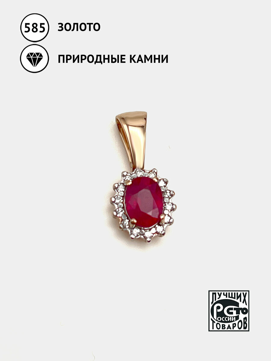 Подвеска Кристалл Мечты, красное золото, 585 проба, бриллиант, рубин, размер 1.7 см., красный