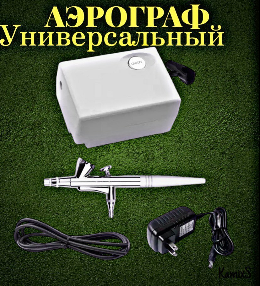 Аэрограф кондитерский