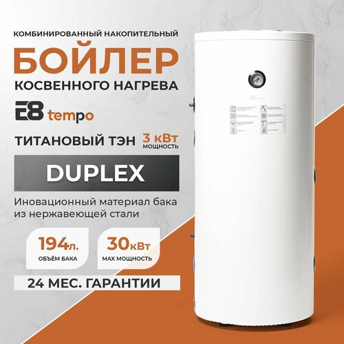 Интерьерный бойлер косвенного нагрева ETS-200L с баком из нержавеющей стали дюплекс со встроенным титановым ТЭНом 3 кВт корпус белого цвета 8980000₽