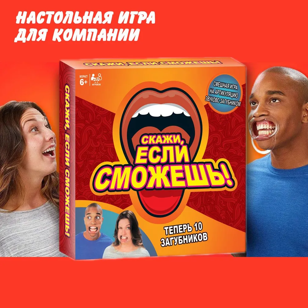 Настольная игра Скажи если сможешь для детей и взрослых, 5 загубников, 200 карточек, песочные часы
