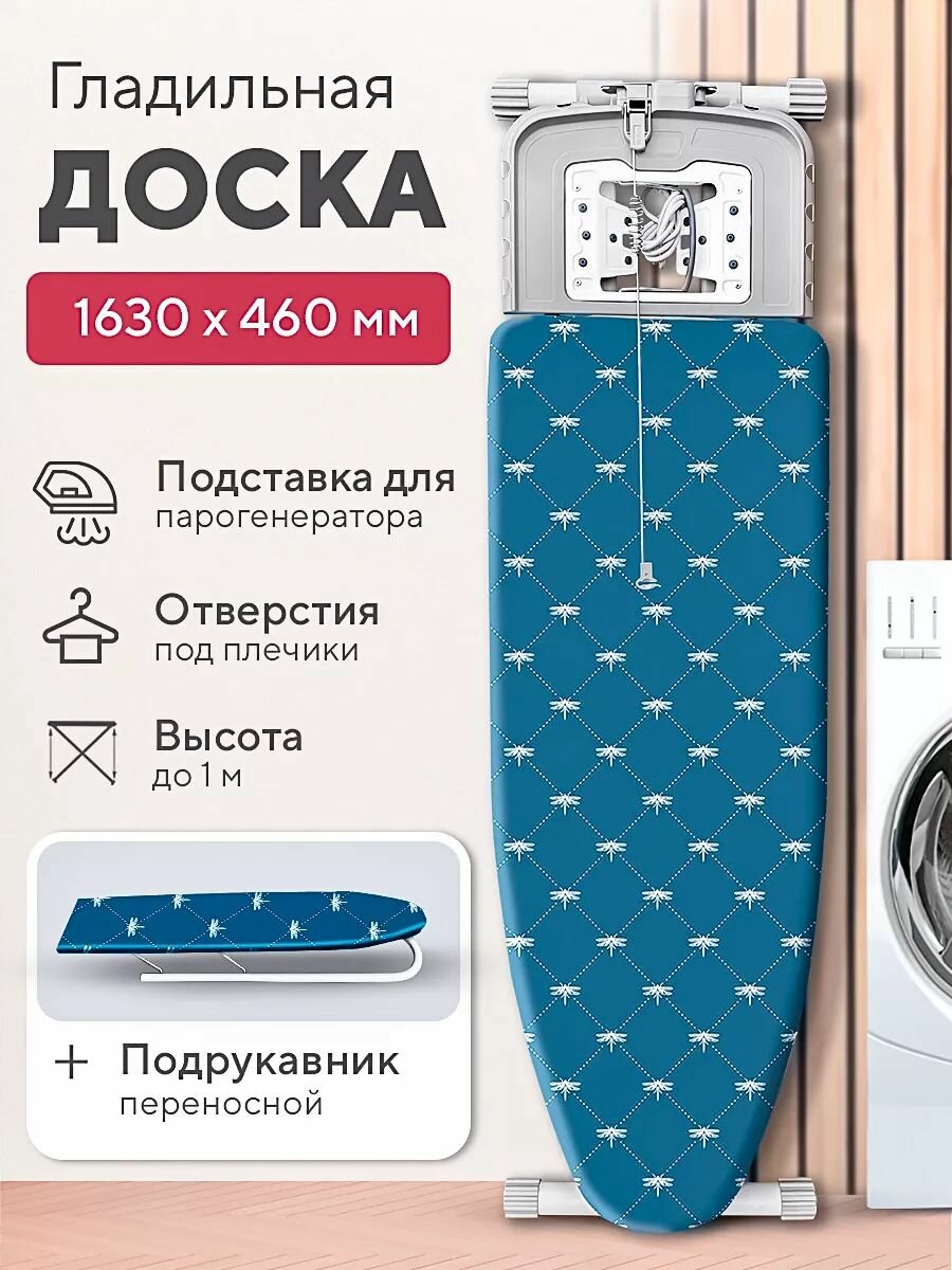 Доска гладильная Валенсия