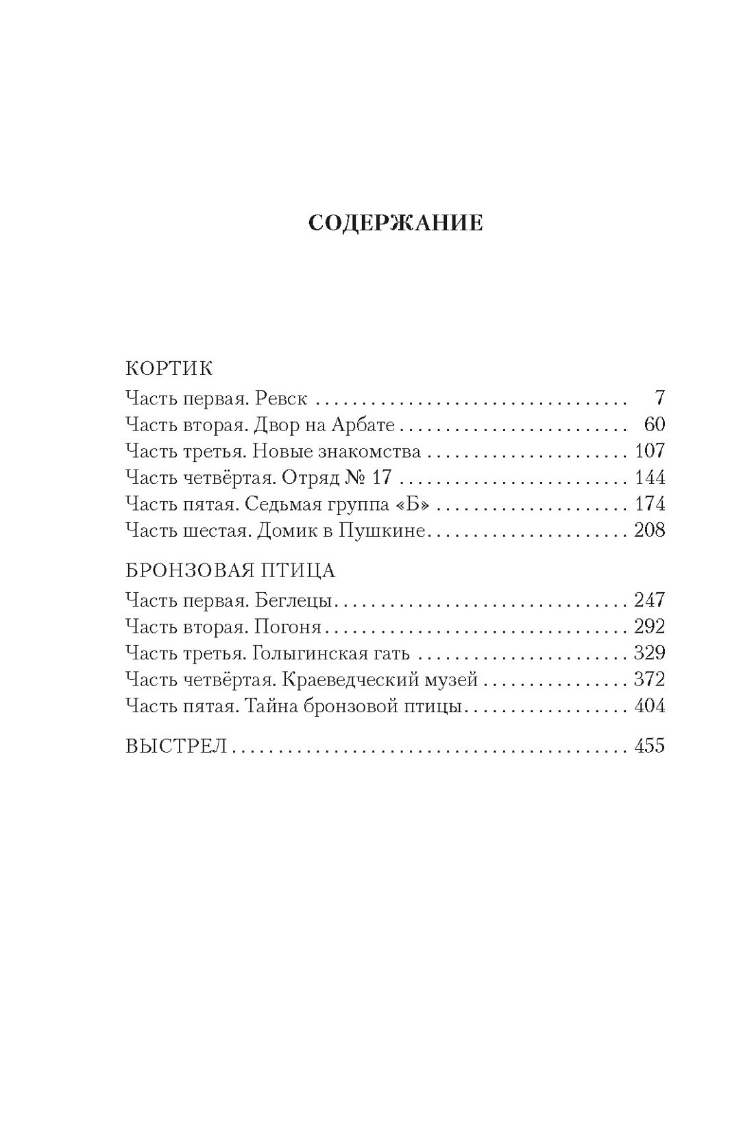 Книга Кортик. Бронзовая птица. Выстрел. Рыбаков А. — фото 1