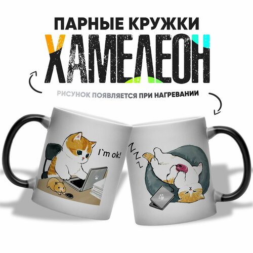 фото Парные кружки хамелеон для влюбленных котики 2 шт 330 мл