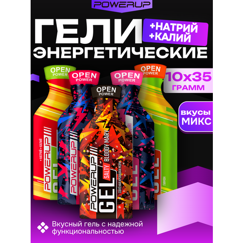 Powerup / Энергетические гели MIX10 35г * 10шт +Натрий +Калий