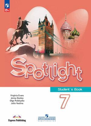 Английский язык Spotlight (Английский в фокусе) 7 класс Учебник (Ваулина Ю. Е, Дули Дж, Подоляко О. Е.)