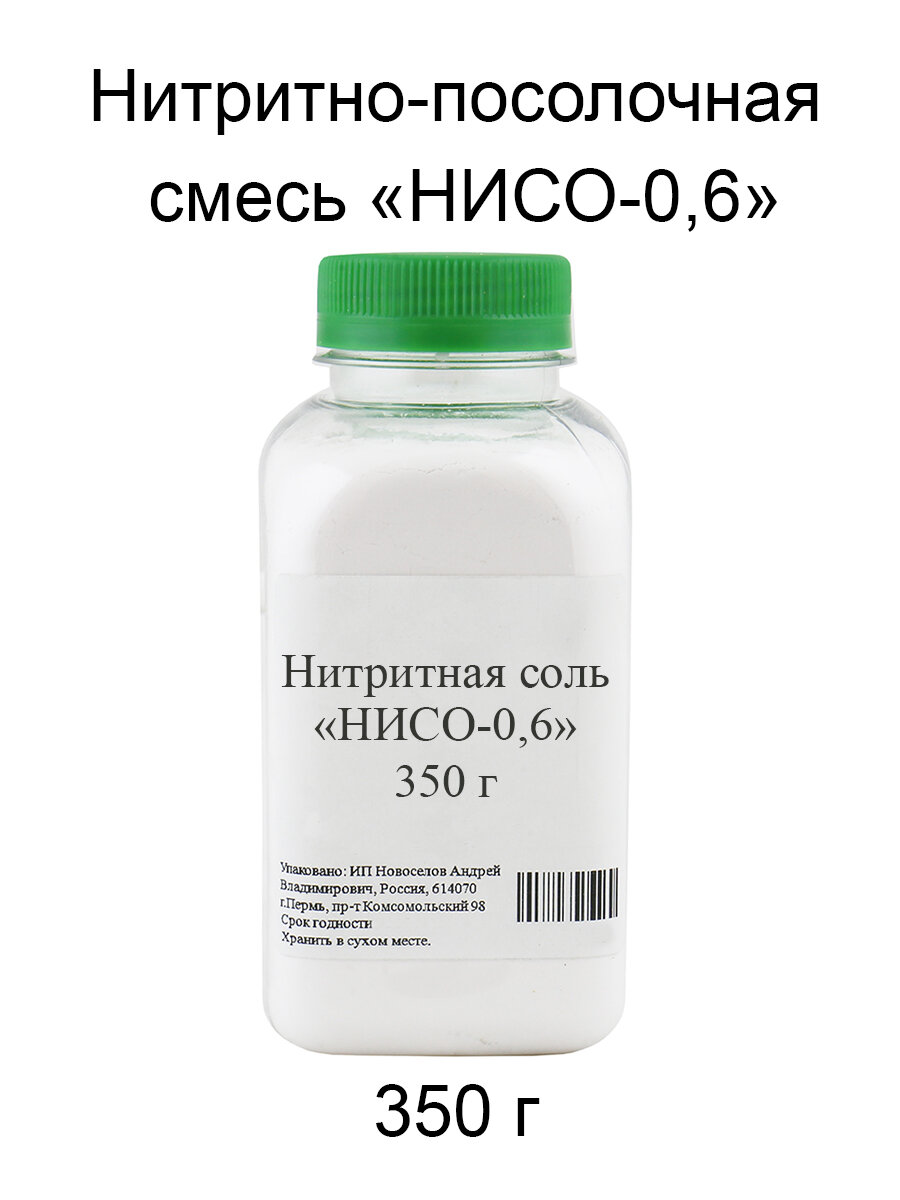 Нитритная соль «НИСО-0,6» 350 г