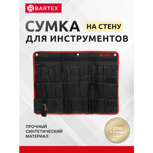 Сумка для инструментов 45х675 см текстиль Bartex настенная AI-2904006 1079₽