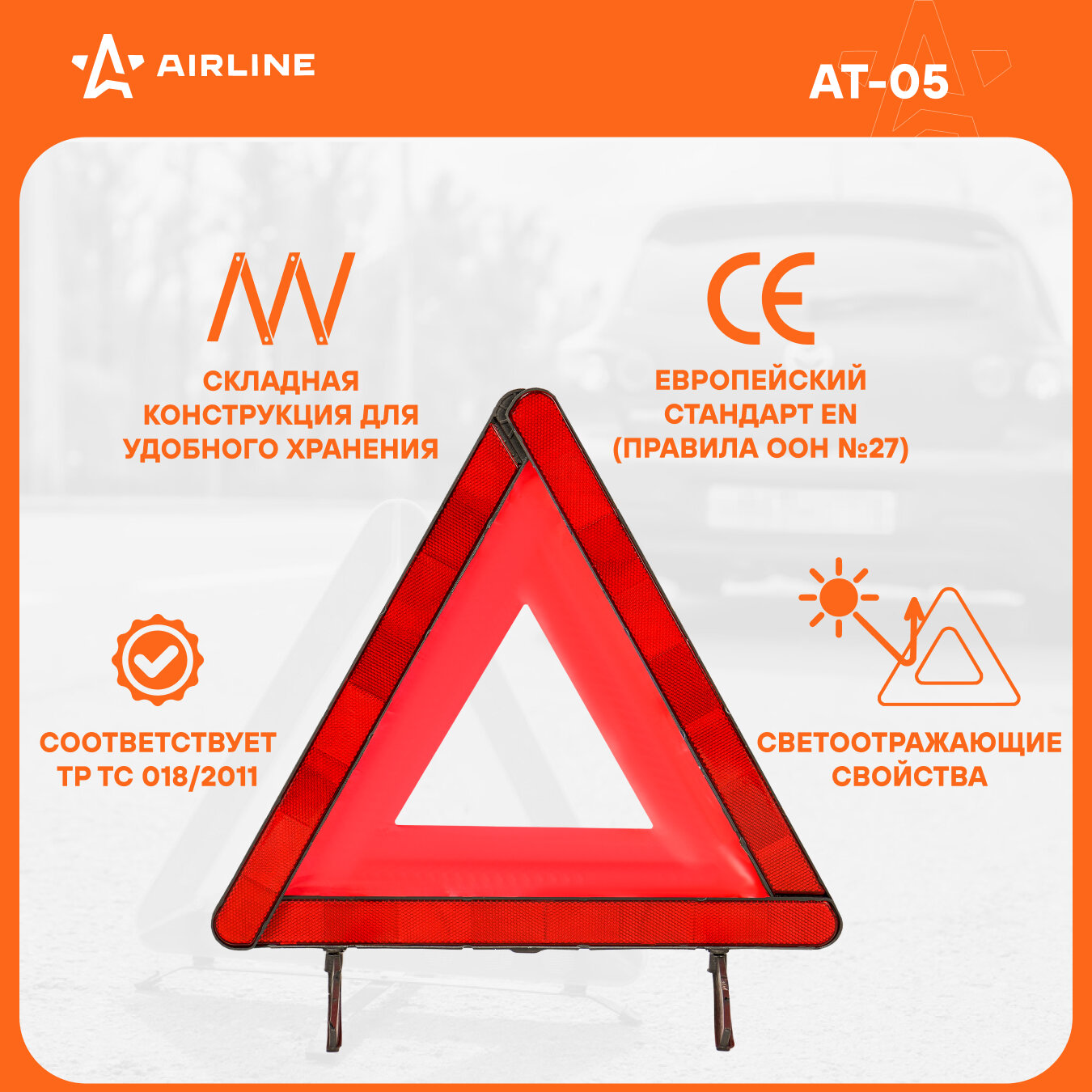 Знак аварийной остановки в пласт.кейсе, модель В AIRLINE - фото №2