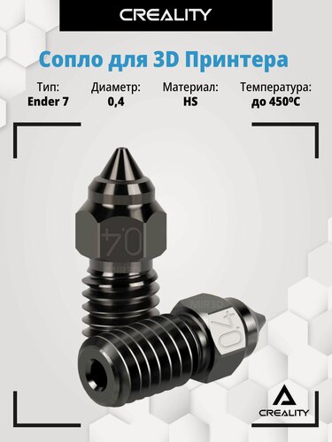 Изображение товара Сопло из закаленной стали HS для CREALITY Ender 7/ 3 V3 / Ender 5 S1 в экструдер для 3d принтера для хотэнда 0.4 мм