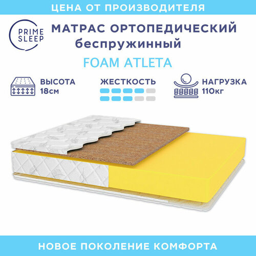 Матрас Prime Sleep Foam Atleta 80х195, ортопедический, беспружинный, разная жесткость сторон