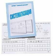 Систематизация