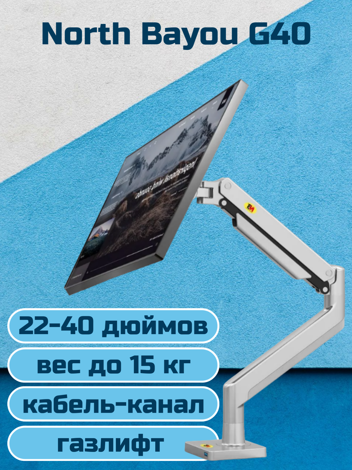 Настольный кронштейн для монитора NB North Bayou G40, 22-40" до 15 кг, серебристый