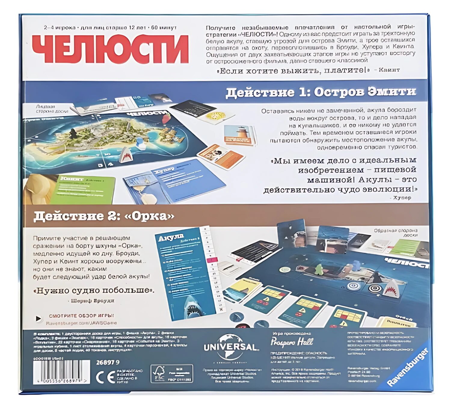 Игра настольная Ravensburger Челюсти 26897