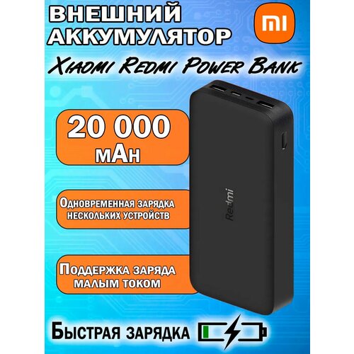 Внешний аккумулятор 20000 mah Power Bank 3 Redmi 3690₽