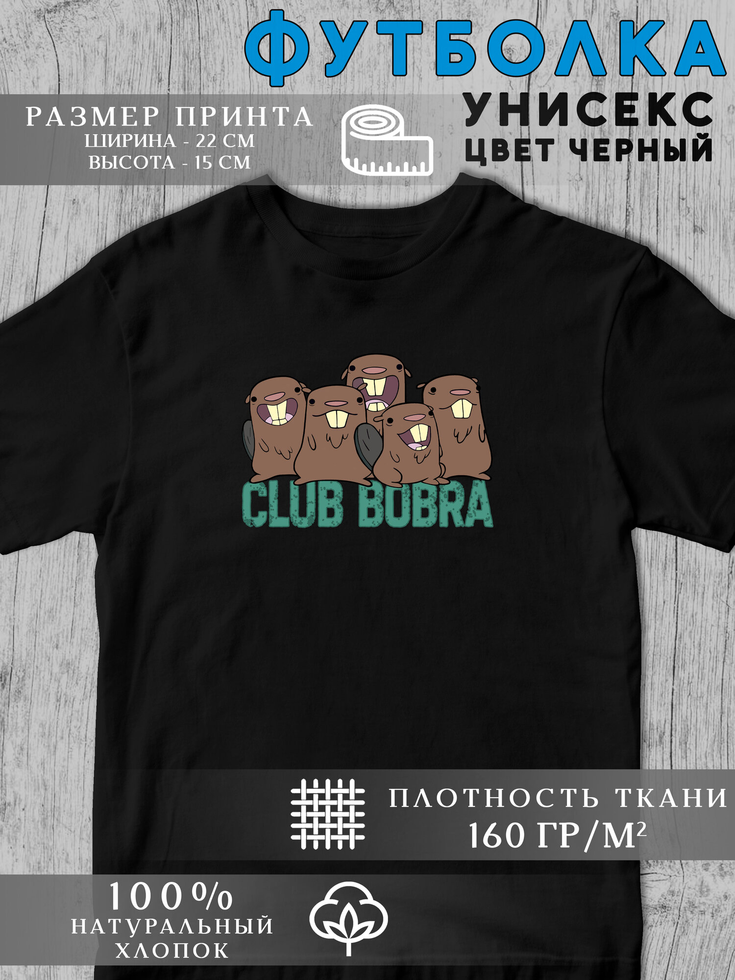 Футболка Бобр мем