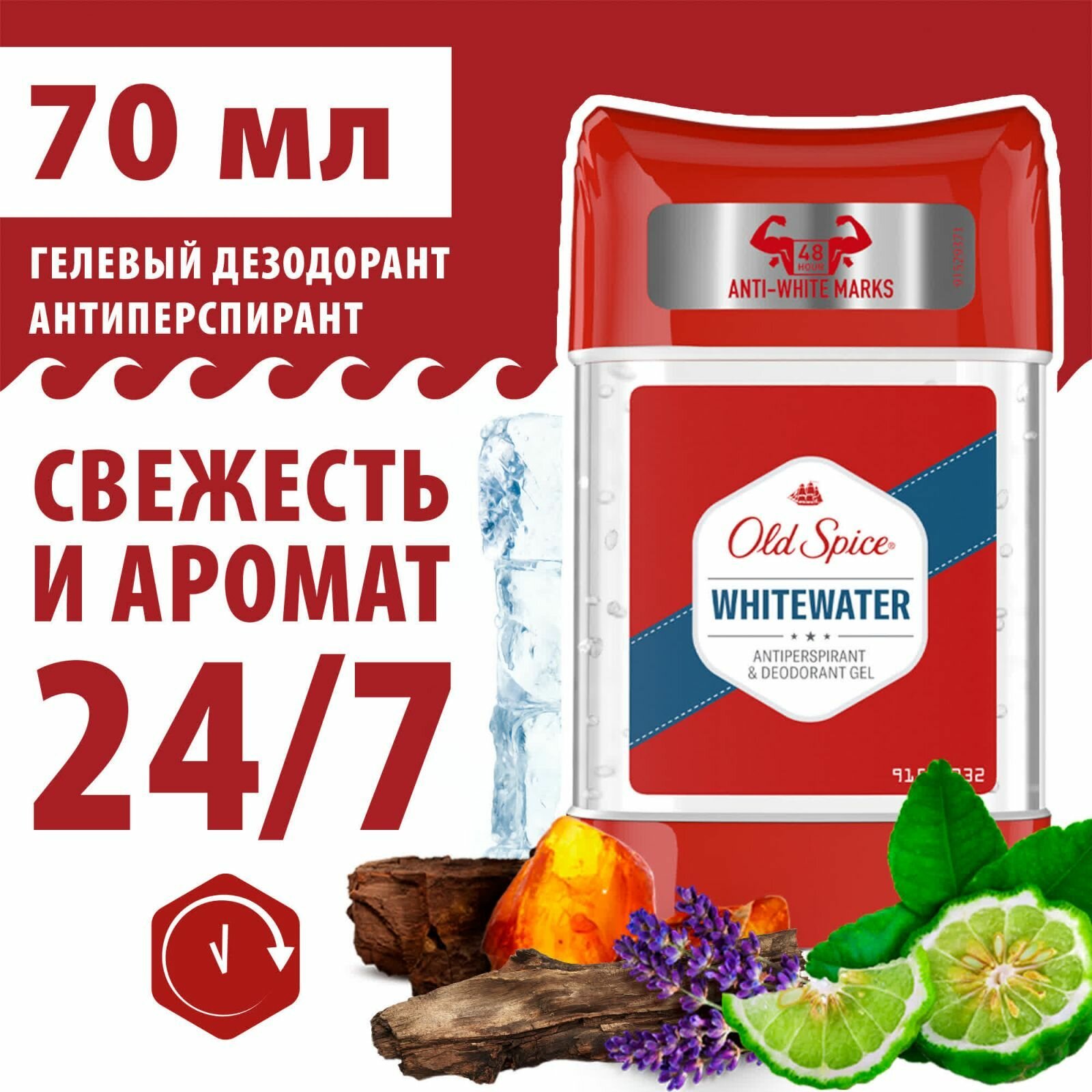 Дезодорант-антиперспирант Old Spice Гелевый, мужской, Whitewater, 70 мл