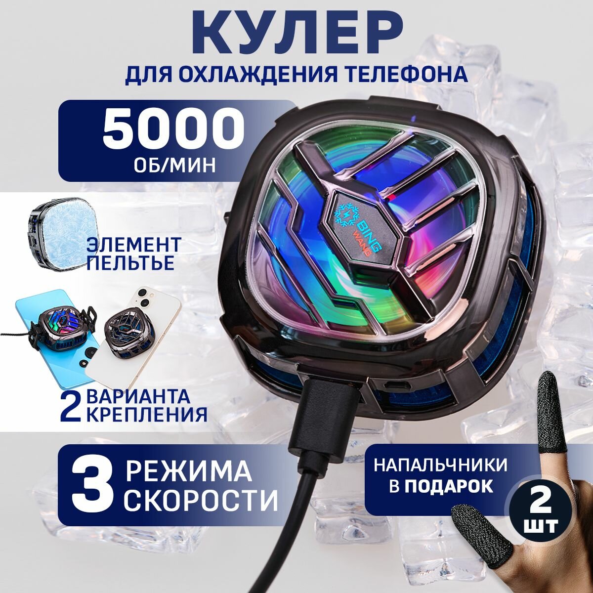 Кулер для телефона магнитный игровой вентилятор