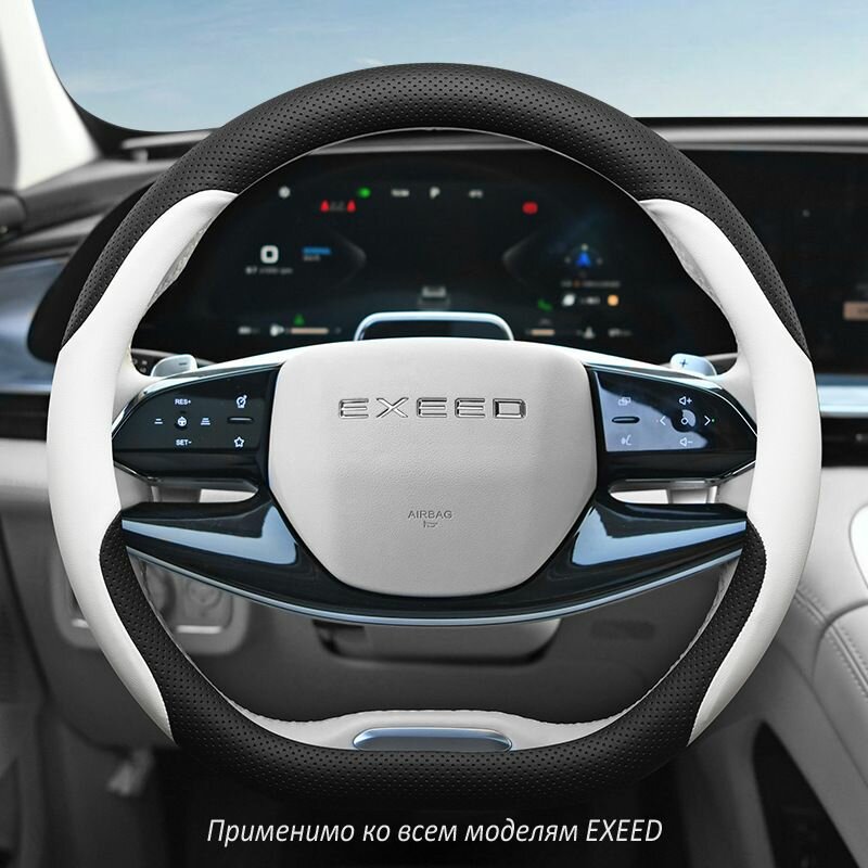 EXEED Оплетка руля EXEED/LX /TXL/ VX Оплетка руля выполнена из натуральной кожи отличного качества