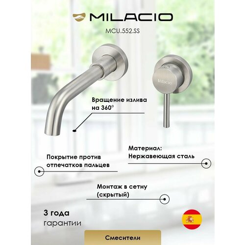 фото Смеситель для раковины настенный milacio ultra ( mcu.552. ss ) нержавеющая сталь