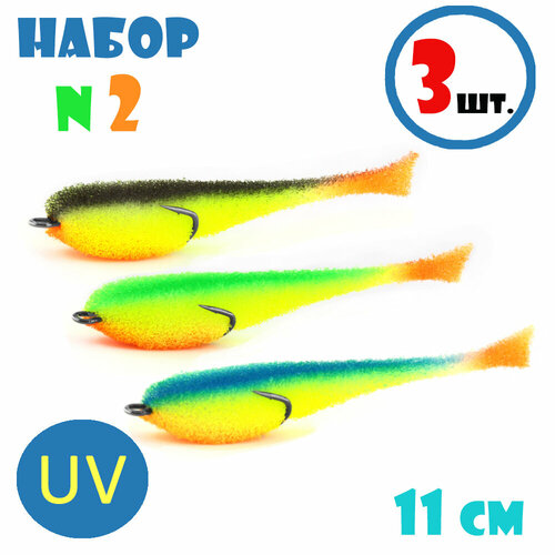 Набор для рыбалки Поролоновые Рыбки Мормыш с Поджатым Двойником 11cm №2 (3шт)