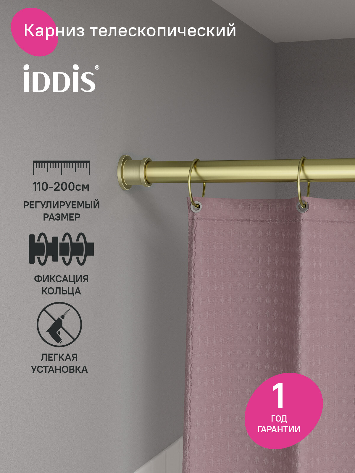 Карниз для ванной комнаты IDDIS Elegante RSG0120i14 110-200 см золотой матовый — фото 1