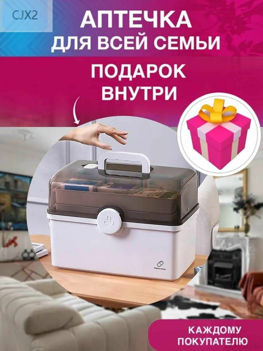 Аптечка домашняя для хранения лекарств/ аблетница/органайзер M-CJX2 — фото 1