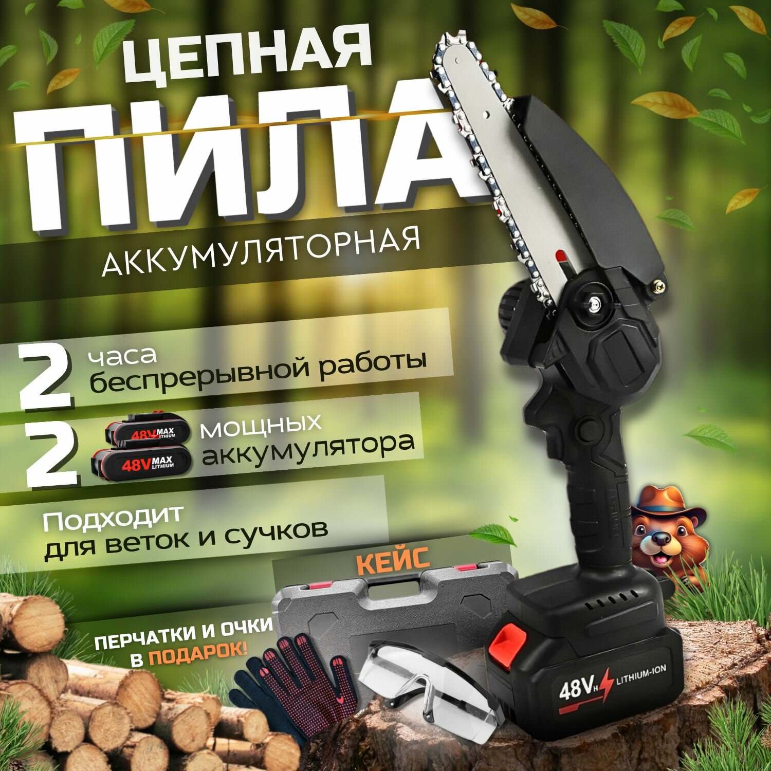 Аккумуляторная цепная мини пила сучкорез для сада