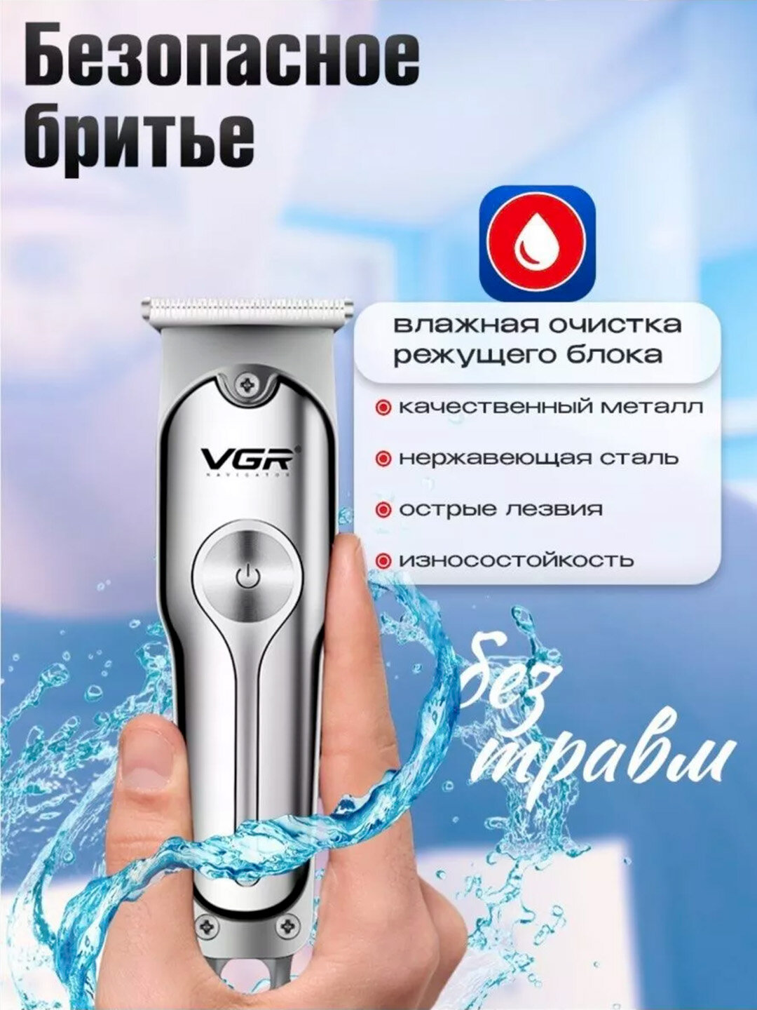Триммер VGR V-071 для бороды, усов, волос, профессиональный триммер для стрижки — фото 1