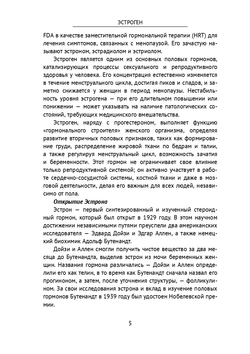 Препараты Для Повышения Эстрогена Эстроген