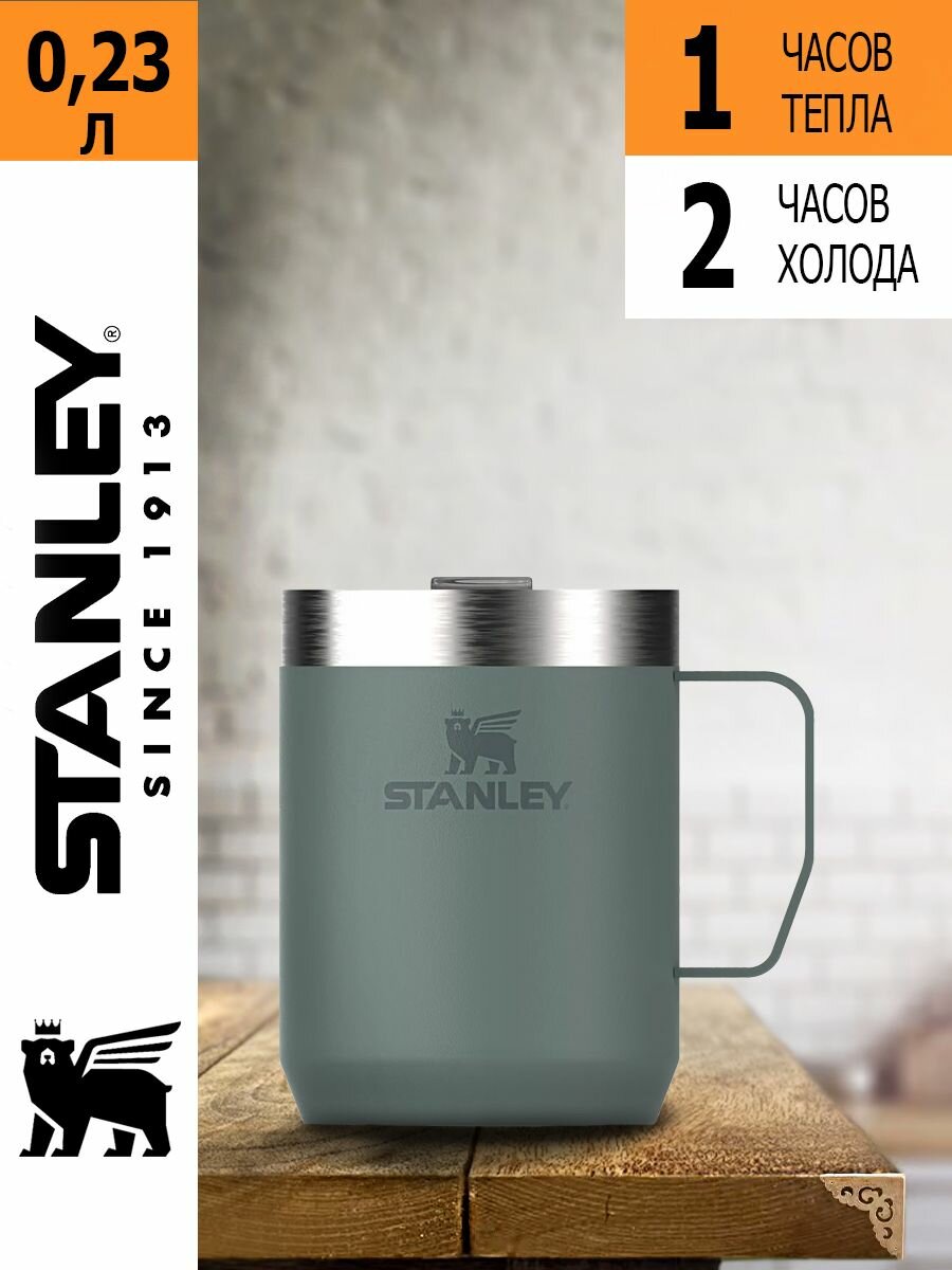 Термокружка Stanley Classic (0,23 литра), серая, 10-11444-036