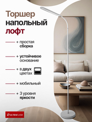 Напольный торшер Ultraflash UF-830, светодиодный, 12W, встроенный LED, белый