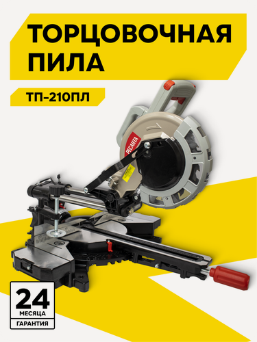 Изображение товара Торцовочная пила с протяжкой Ресанта ТП-210ПЛ, 1800 Вт, 5000 об/мин, диск 210 мм, лазер