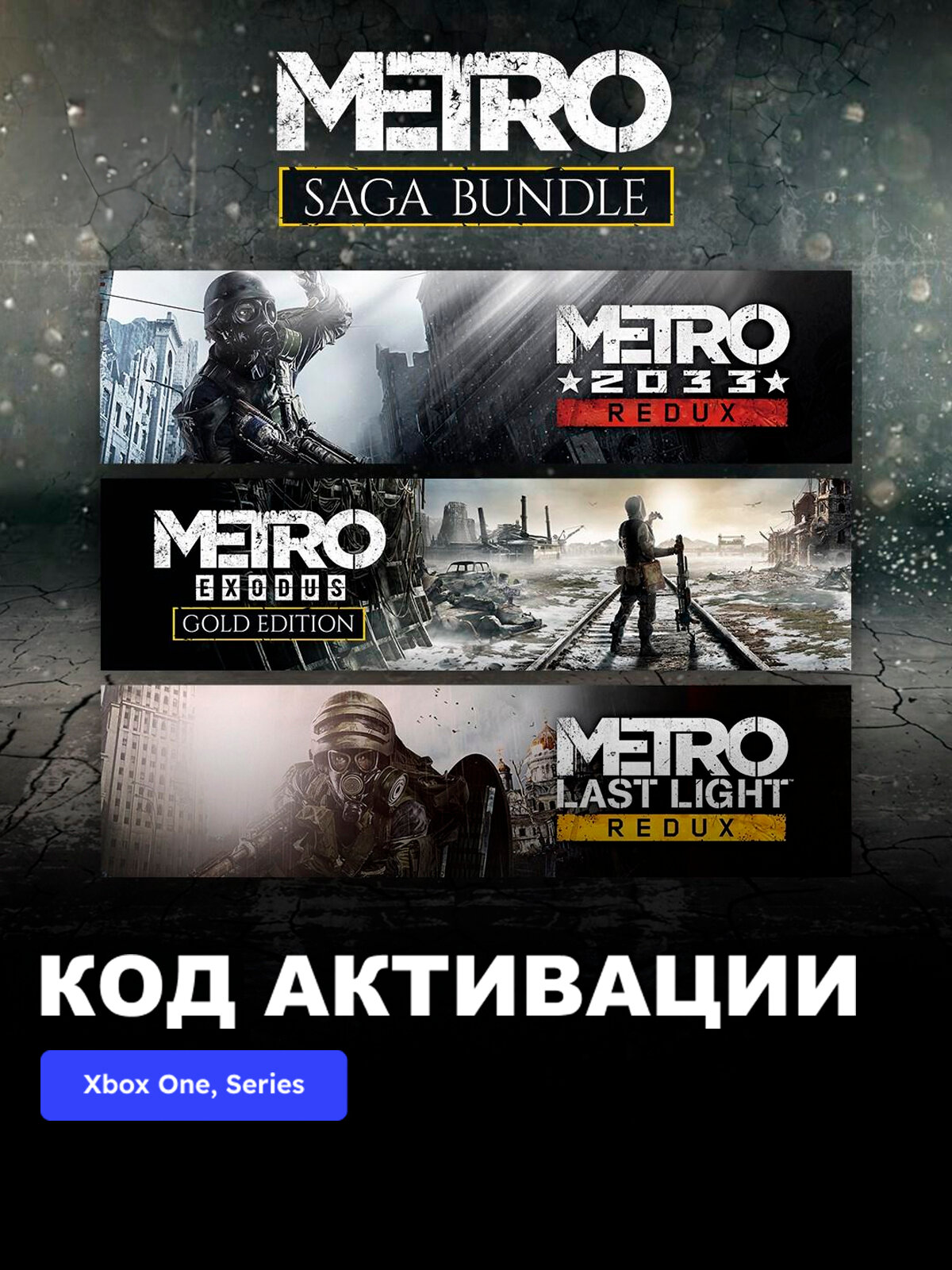 Игра Metro Saga Bundle Xbox One, Series X|S электронный ключ США