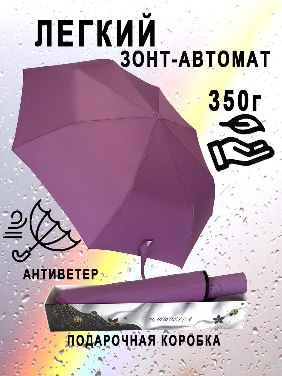 Зонт ALMAS, фиолетовый