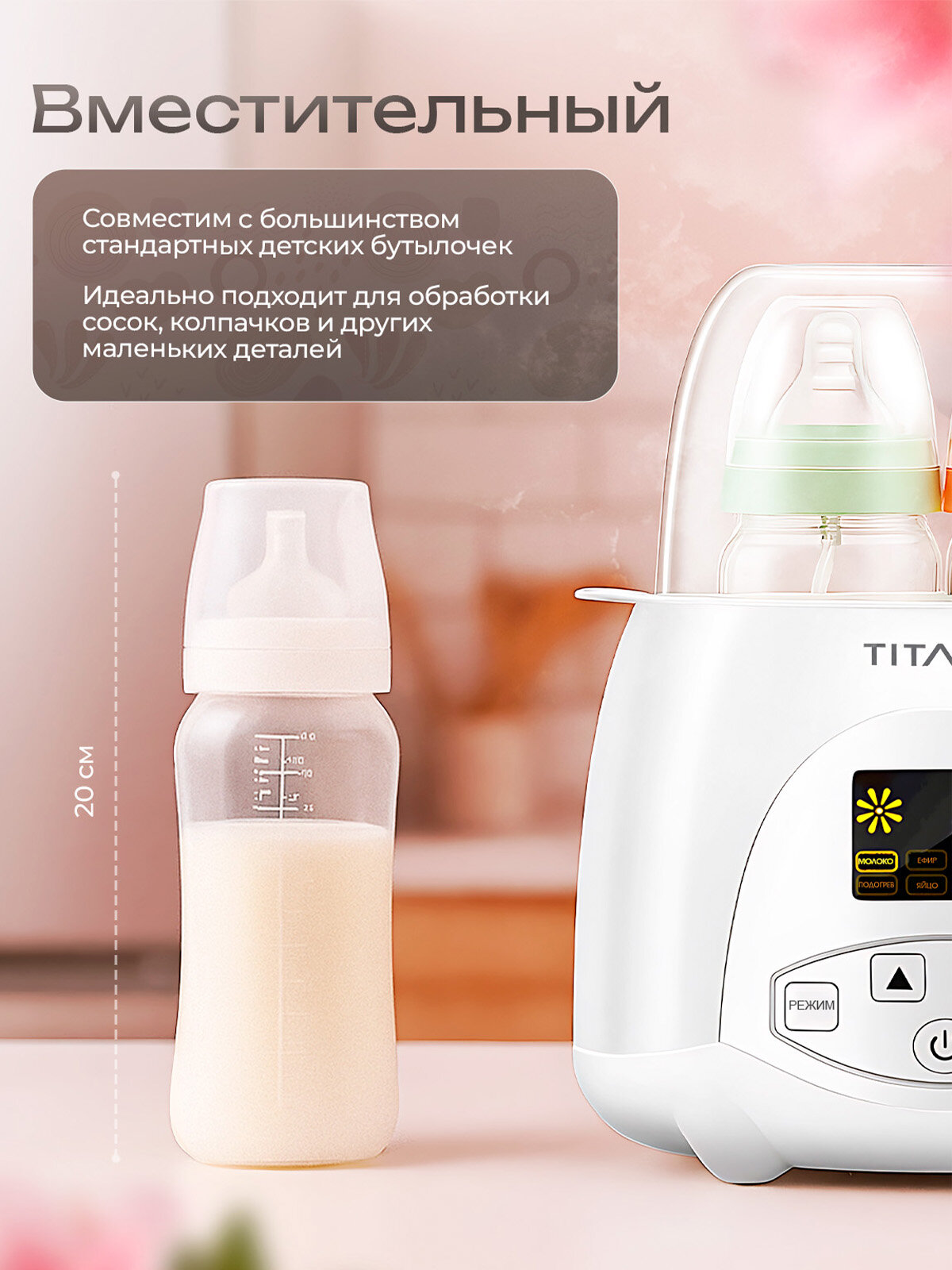 Стерилизатор для бутылочек и сосок, подогреватель детского питания TITAVIN TI-BFH001 — фото 1