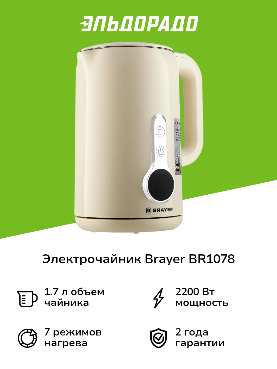 Электрочайник Brayer BR1078