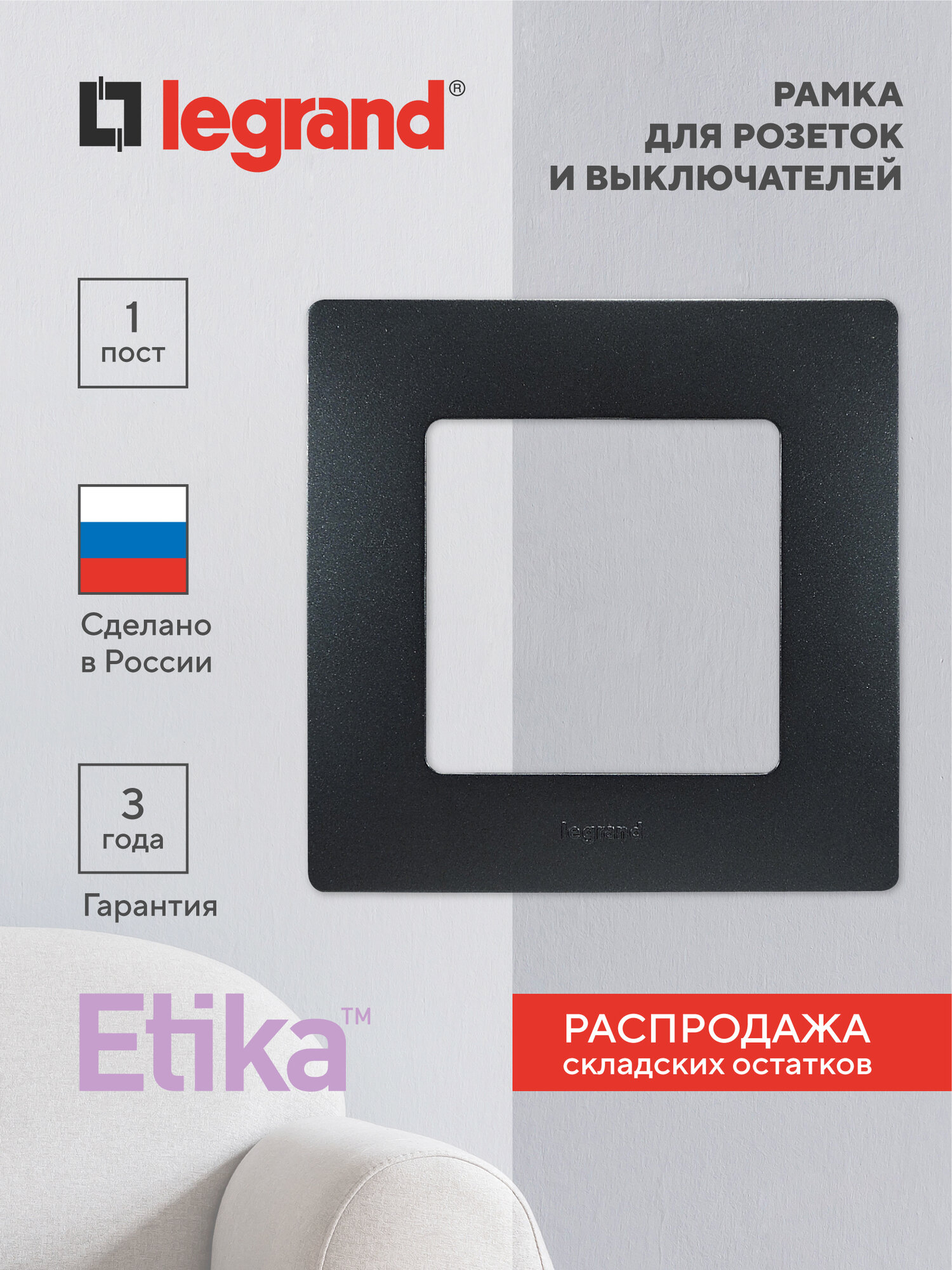 Legrand Etika Рамка одинарная для розеток и выключателей черная