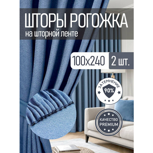 фото Шторы rnice, комплект 2 штуки, 100x240см, рогожка, джинсовая ткань, светонепроницаемые