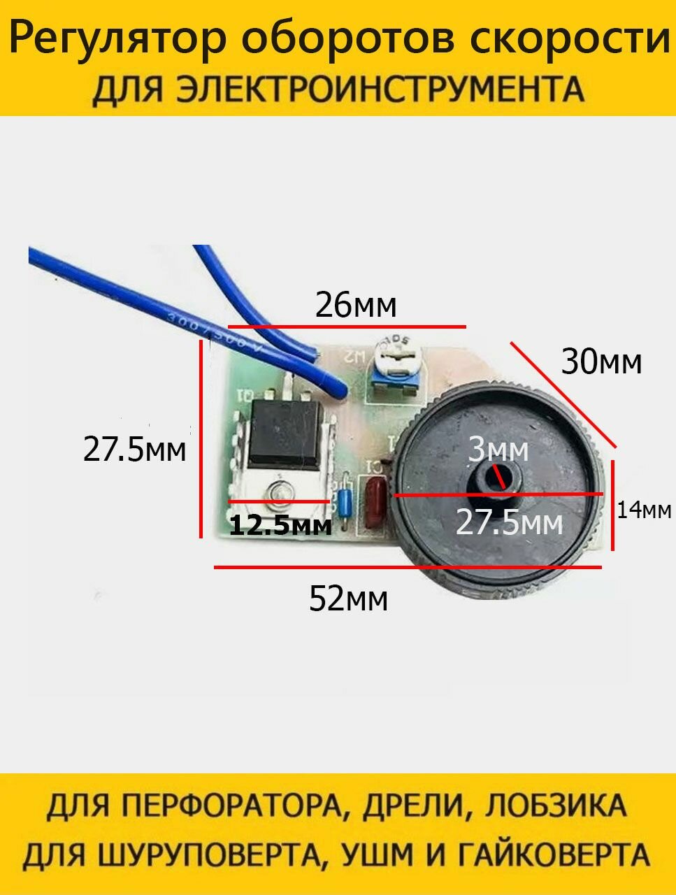 Регулятор оборотов скорости для УШМ перфоратора лобзика дрели шуруповерта BOSCH DEKO Вихрь Диолд Metabo Makita Интерскол