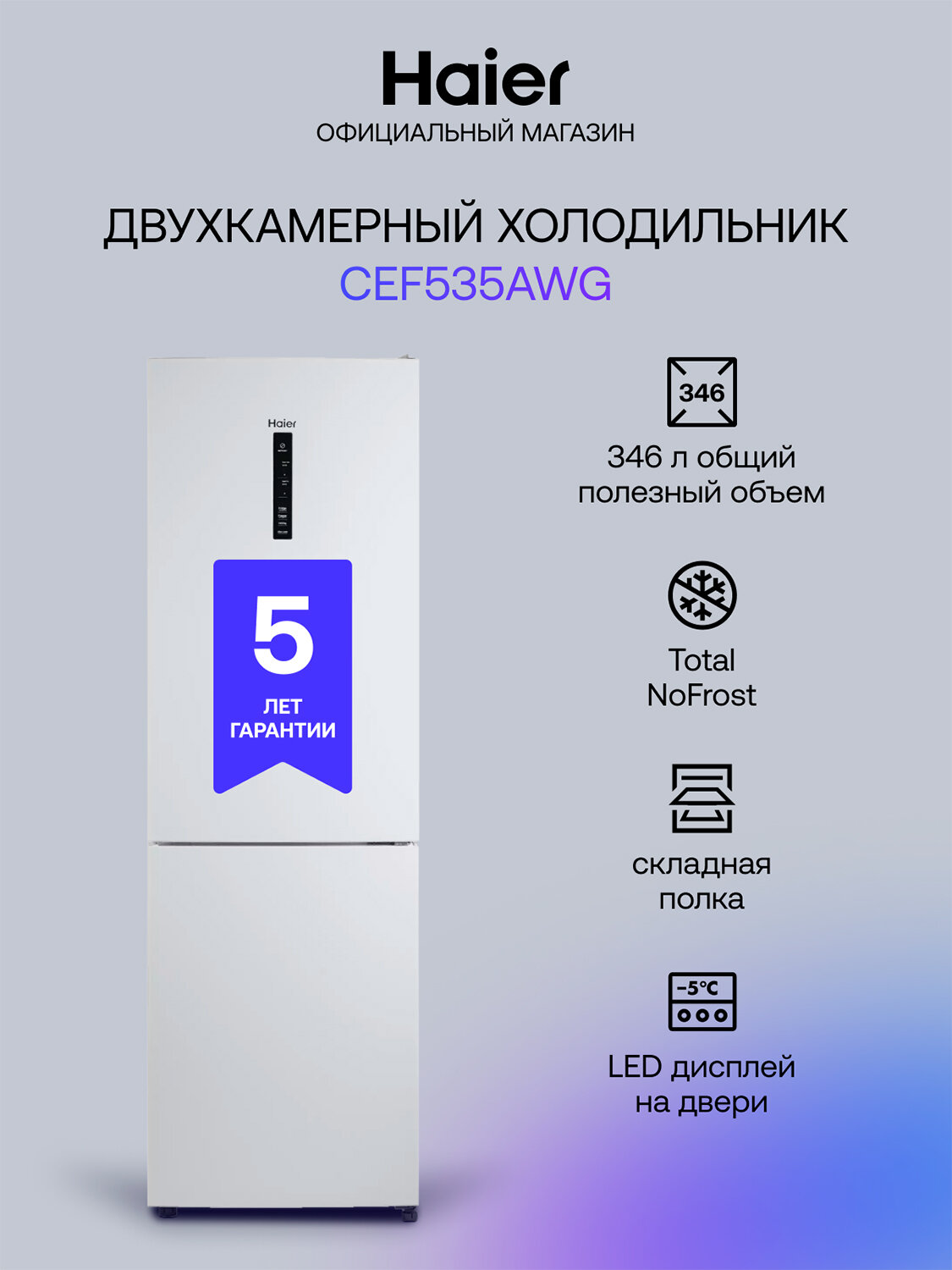 Двухкамерный холодильник Haier CEF535AWG No frost, белый