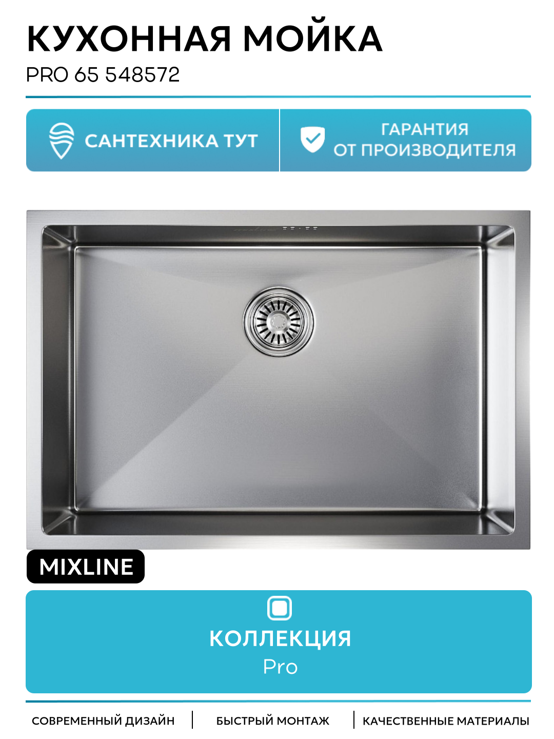Кухонная мойка Mixline Pro 65 548572 цвет Сатин качество и надежность