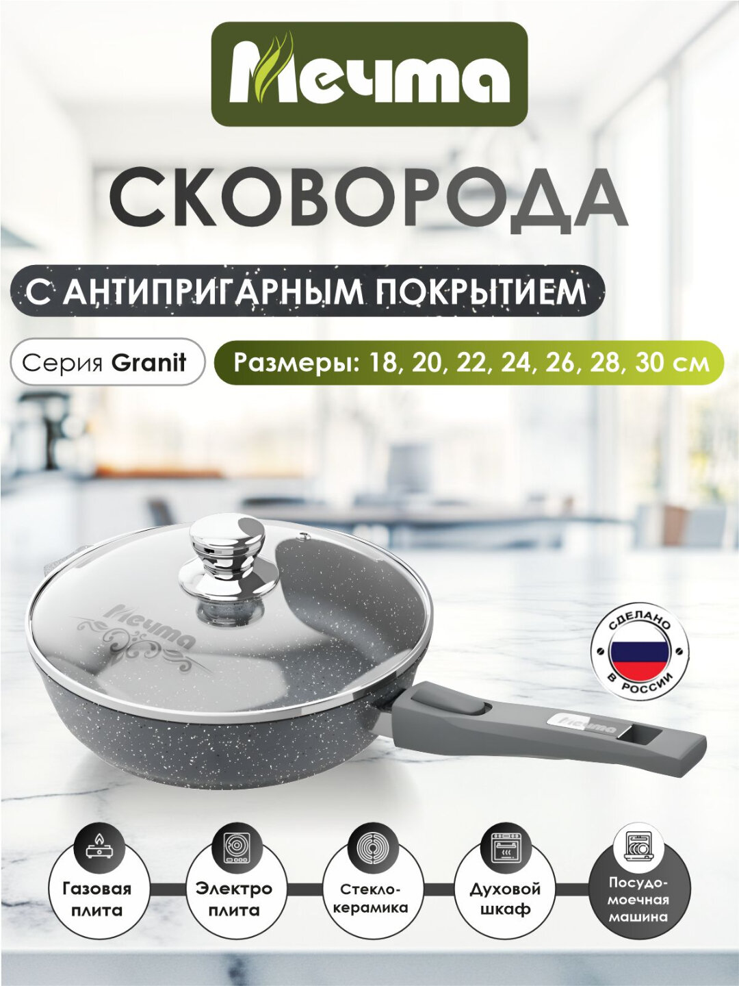 Сковорода со съемной ручкой и крышкой МЕЧТА АП Гранит СО28701 28см 1шт 1х8