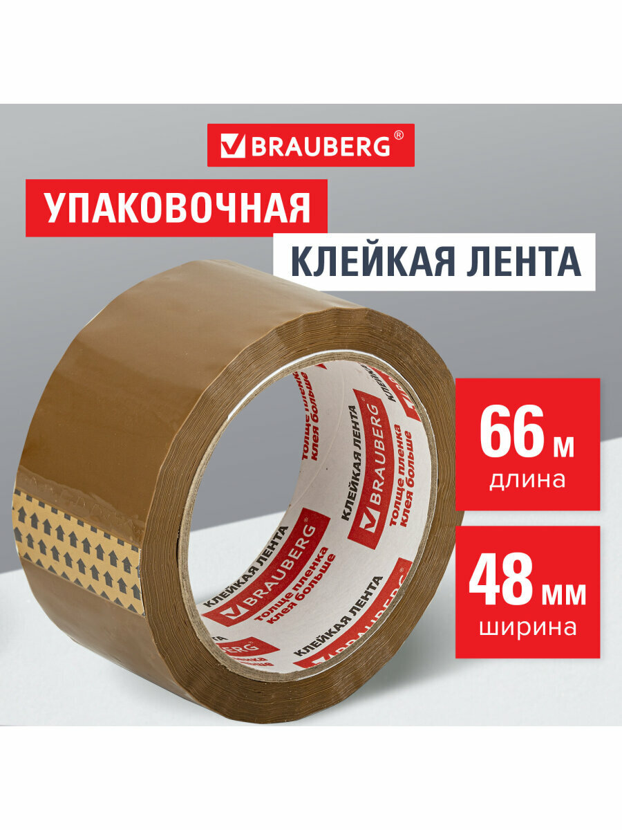 Клейкая лента упаковочная канцелярская односторонняя 48 мм х 66 м Коричневая толщина 45 микрон Brauberg 221687
