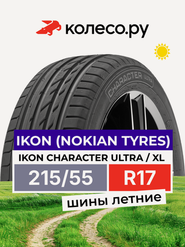 Изображение товара Шины летние Ikon Tyres Ikon Character Ultra 215/55 R17 98V XL нешипованная летняя резина