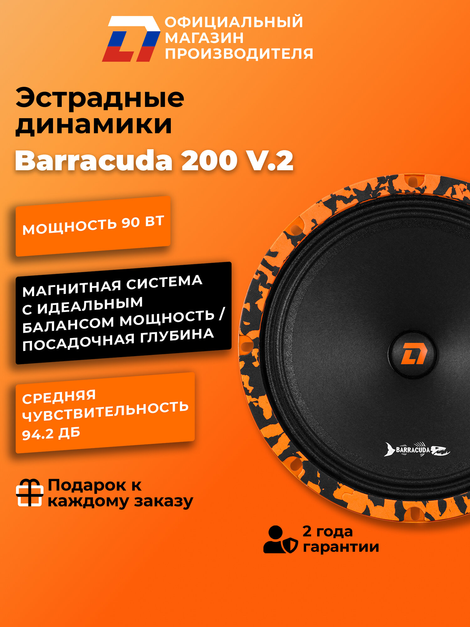 Динамики автомобильные 20 см DL Audio Barracuda 200 V.2 пара — фото 1