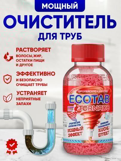 ECOTAB Eco tab Tornado, очиститель труб, защита от засоров, антизасор, крот 400 г