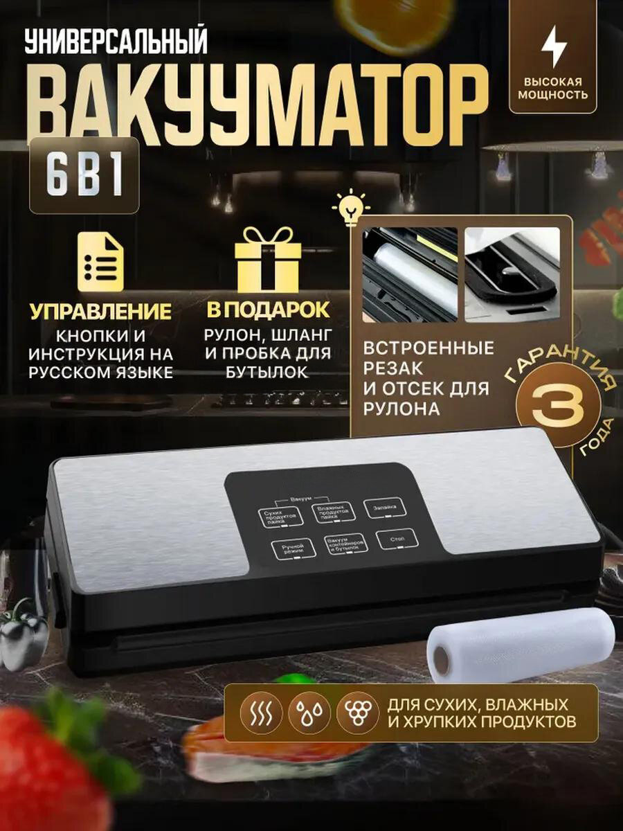 Вакууматор для продуктов с рулоном вакуумный упаковщик