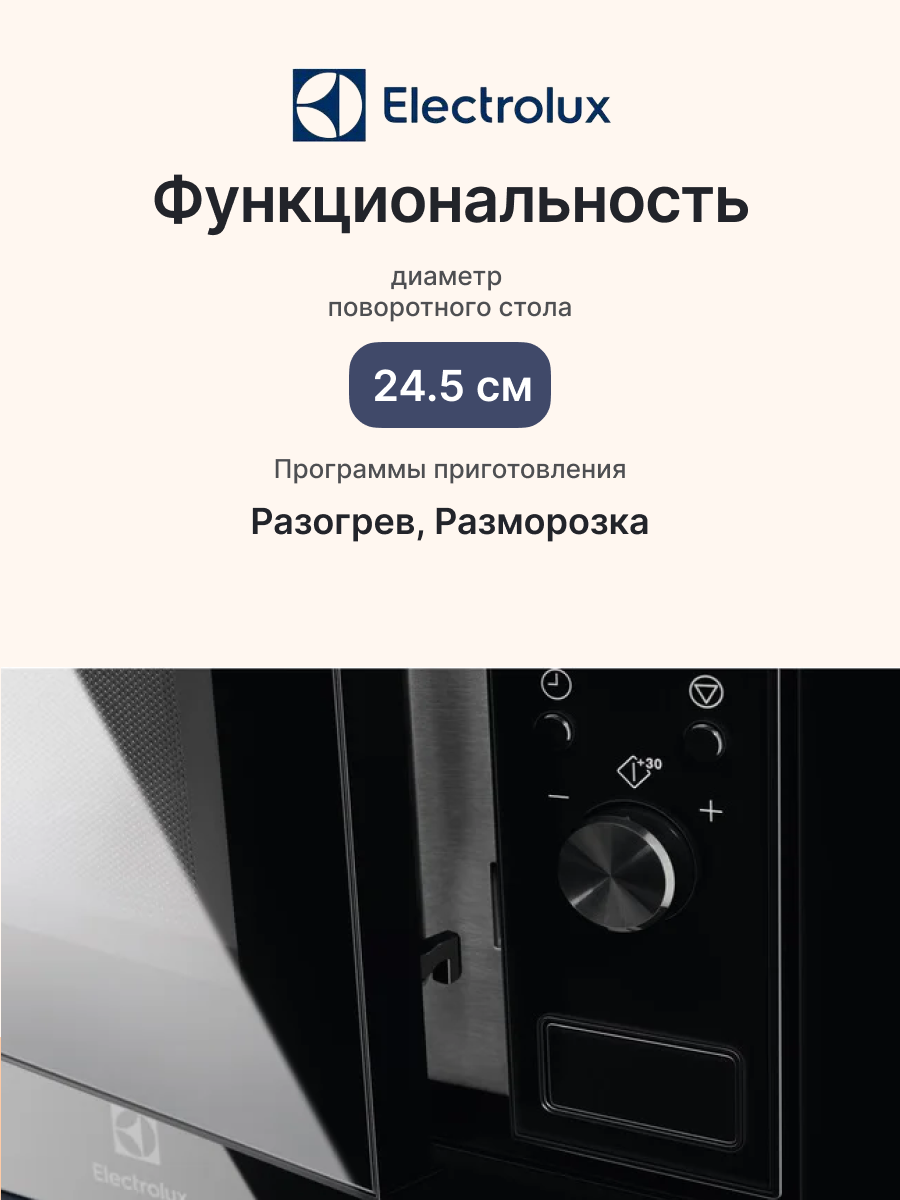 Встраиваемая микроволновая печь ELECTROLUX LMS2203EMX, официальная гарантия — фото 1