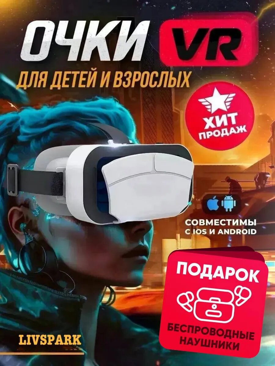 VR Очки виртуальной реальности с наушниками | 3D | от 47 до 7.0 дюйм | белые